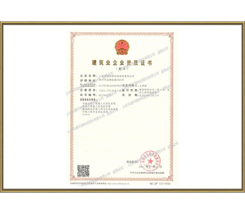 市政公用工程施工總承包、機電工程施工、環(huán)保工程專業(yè)總承包貳級資質(zhì)