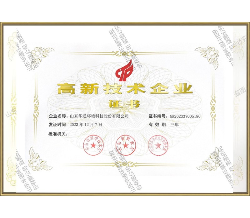 高新技術(shù)企業(yè)